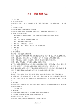 高中物理：3.2《弹力》教案（2）（新人教版必修1）