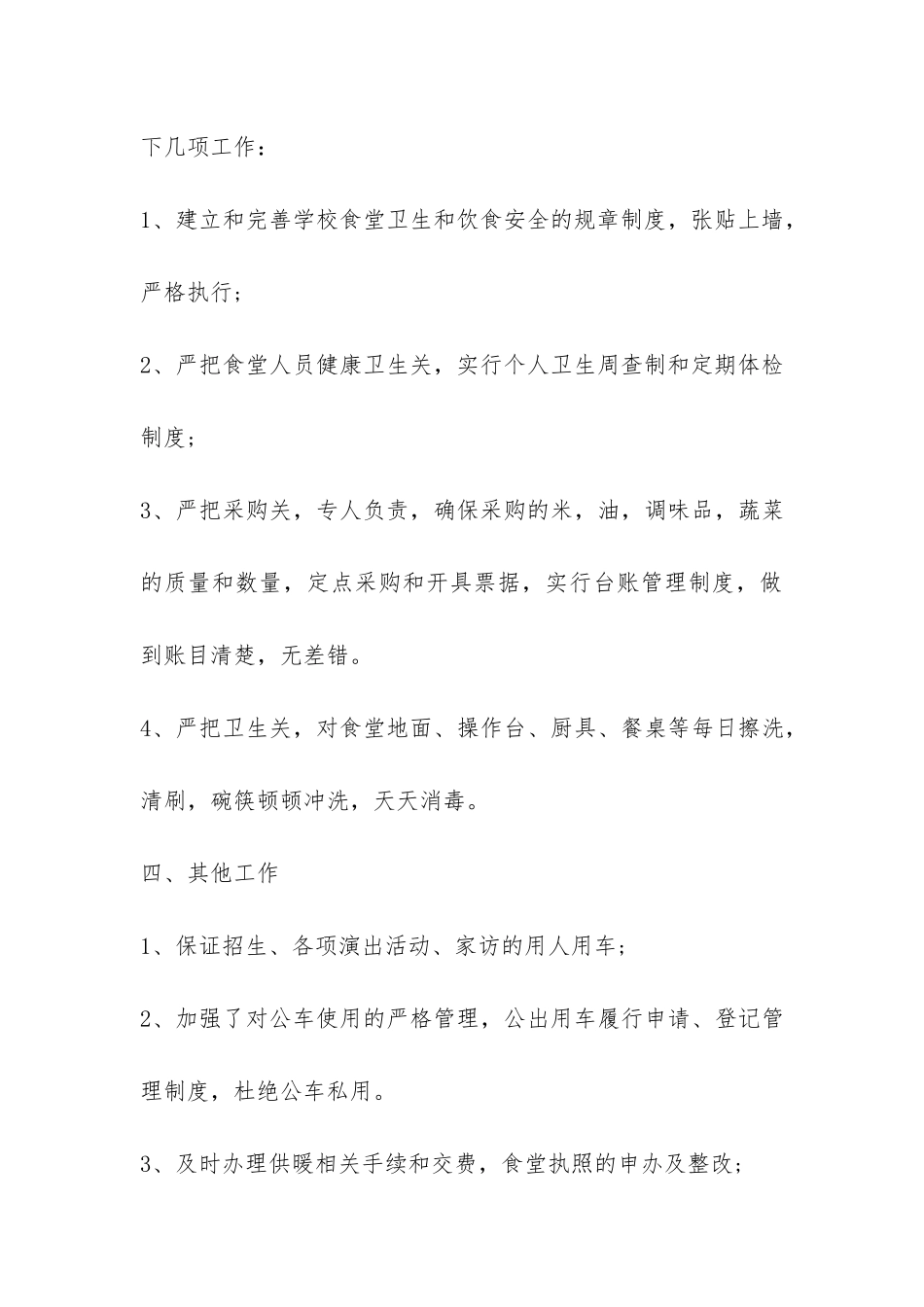 2024年学校办公室后勤工作总结-_第3页