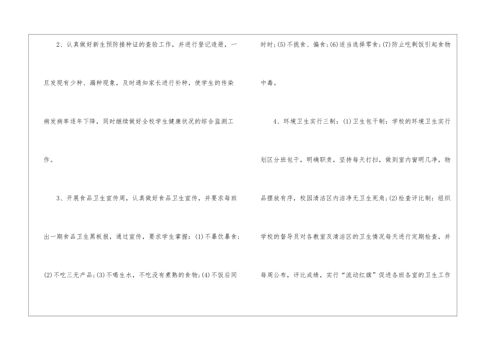 2024年学校卫生保健管理的工作计划_第2页