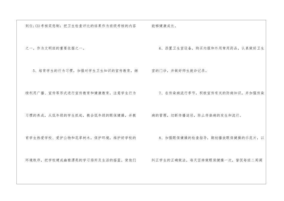 2024年学校卫生保健管理的工作计划_第3页