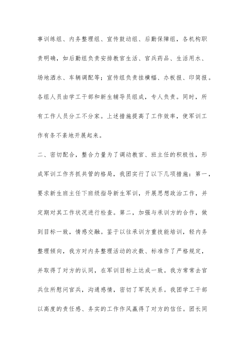 2024年学校军训工作总结-_第2页