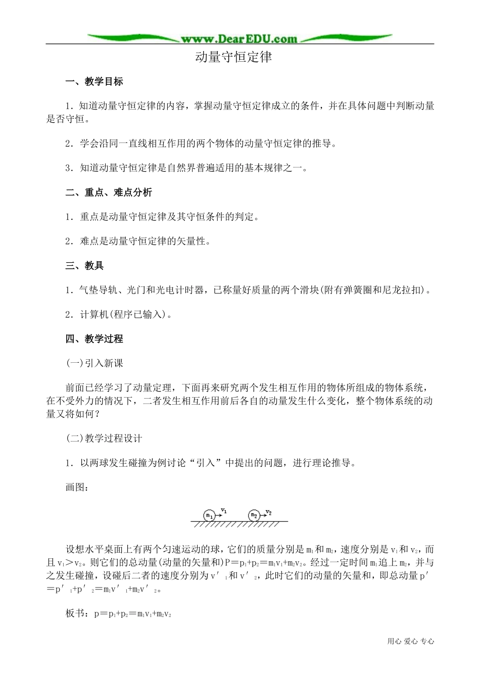 高中物理第二册动量守恒定律1_第1页
