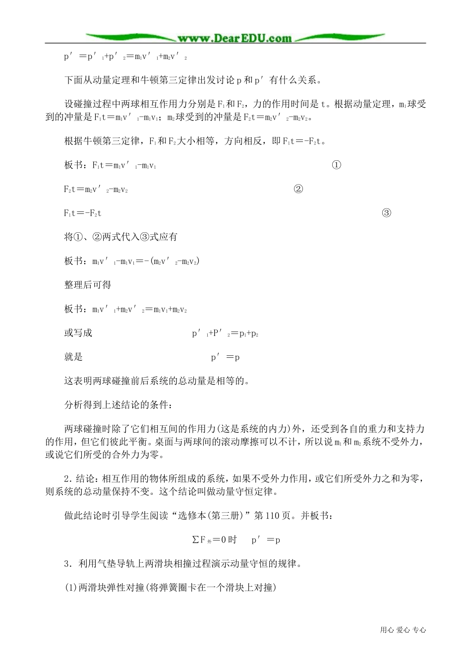 高中物理第二册动量守恒定律1_第2页