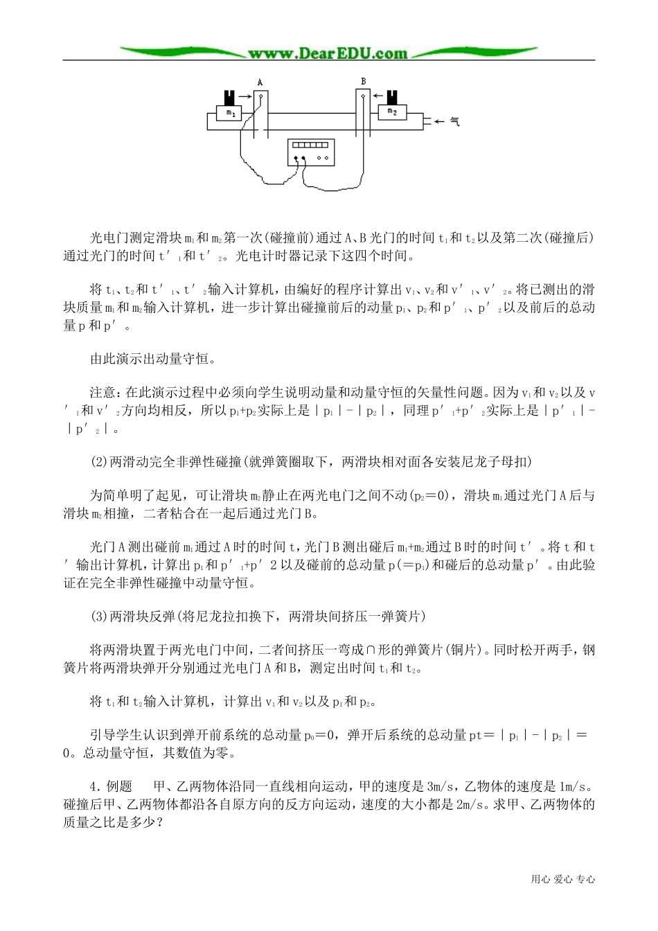 高中物理第二册动量守恒定律1_第3页