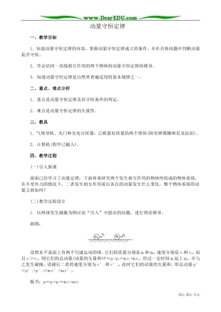 高中物理第二册动量守恒定律1
