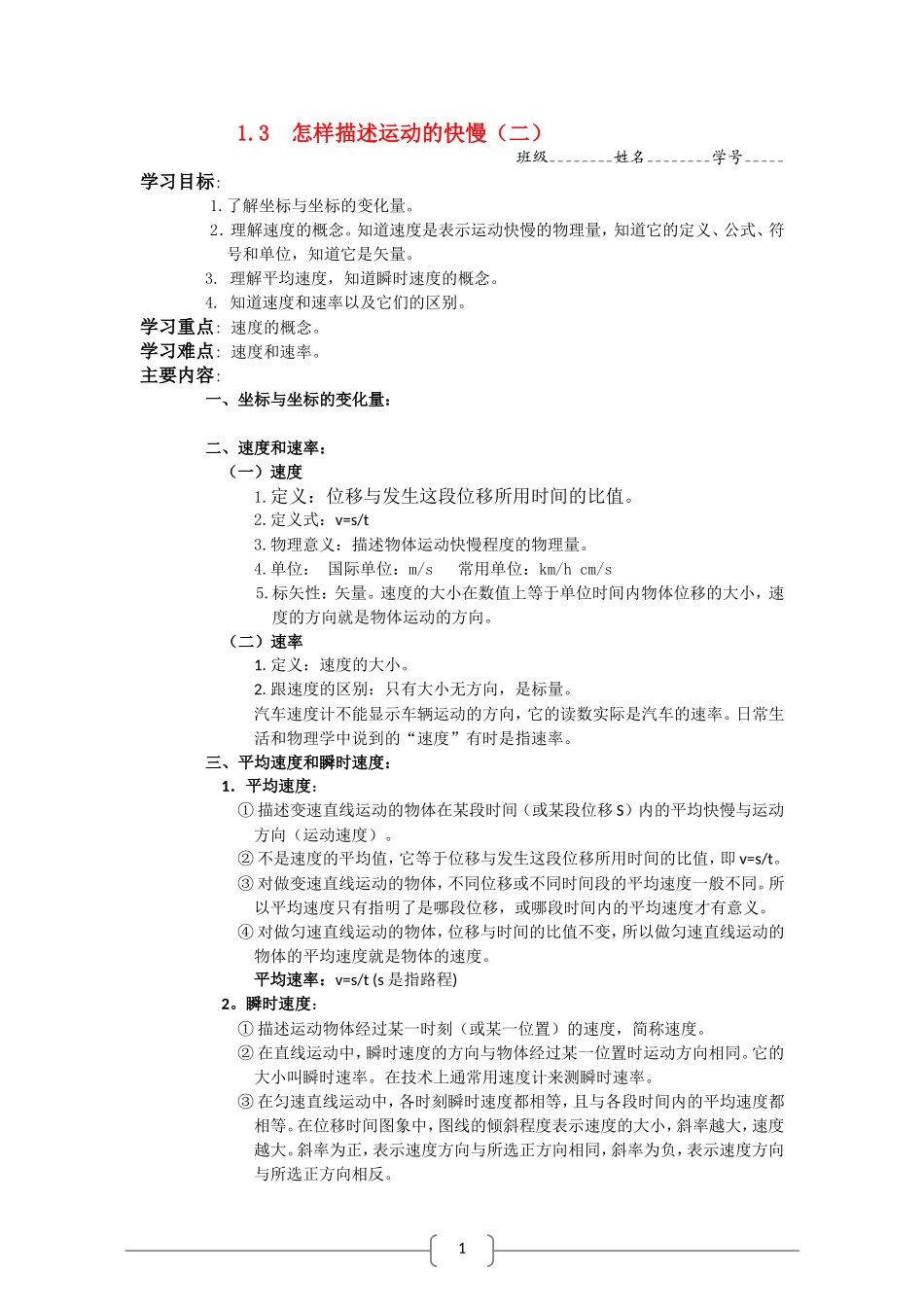 高中物理：1.3怎样描述运动的快慢（二）学案（1）（沪科版必修1）_第1页