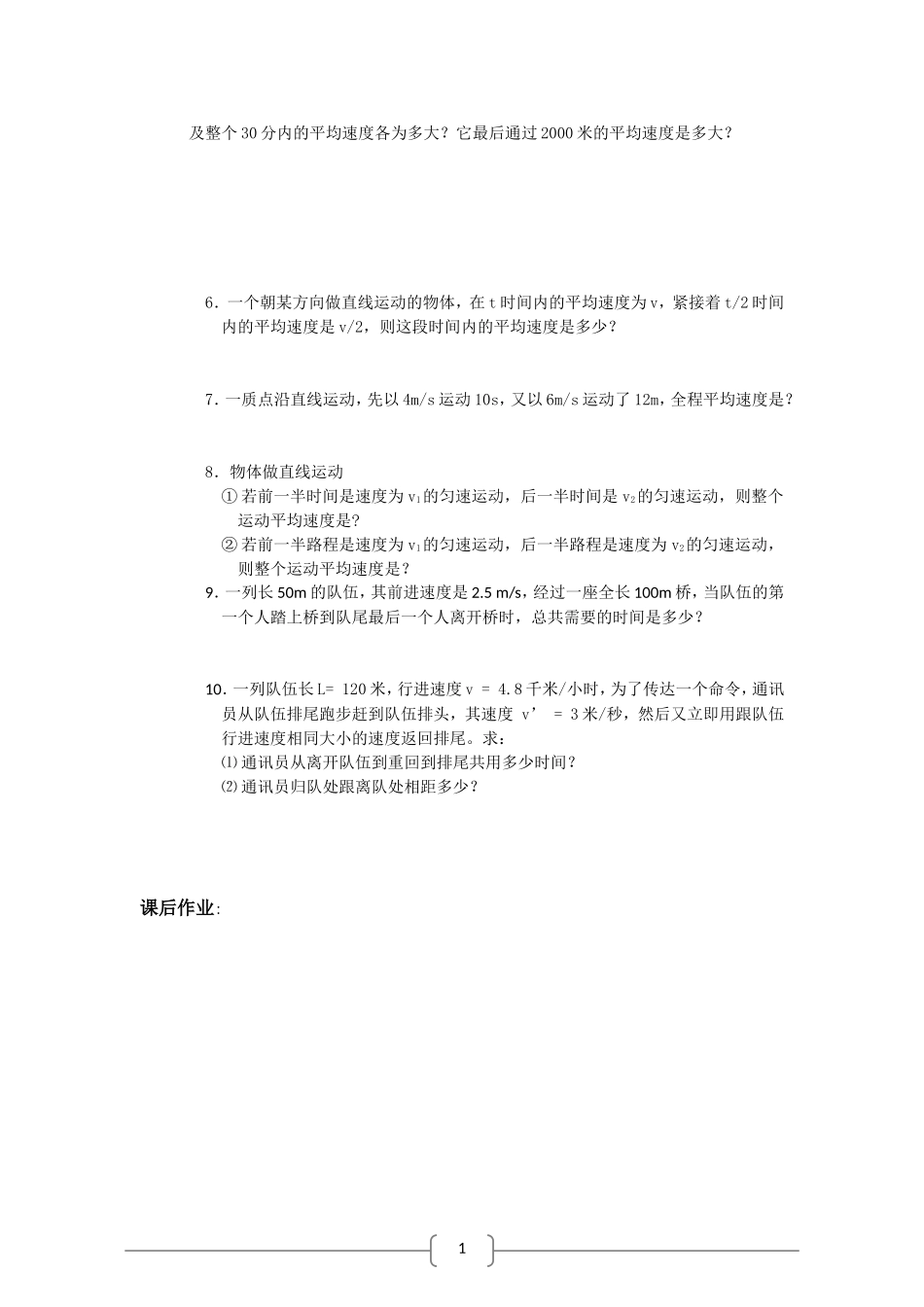 高中物理：1.3怎样描述运动的快慢（二）学案（1）（沪科版必修1）_第3页