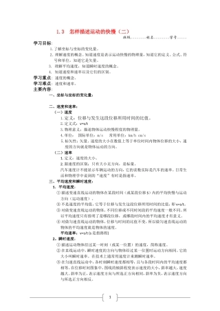 高中物理：1.3怎样描述运动的快慢（二）学案（1）（沪科版必修1）