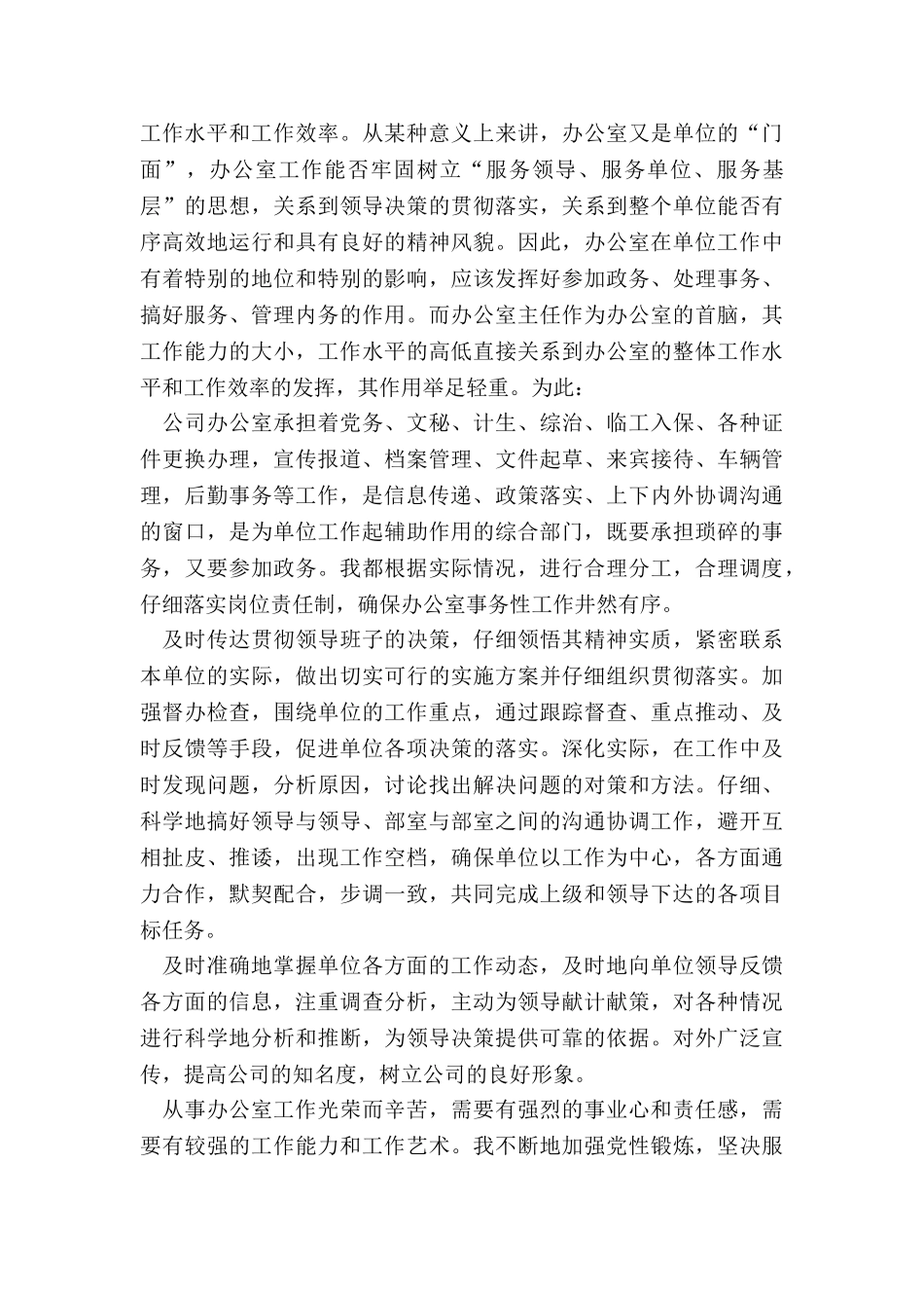 2024年学校办公室主任述职述廉报告_第2页