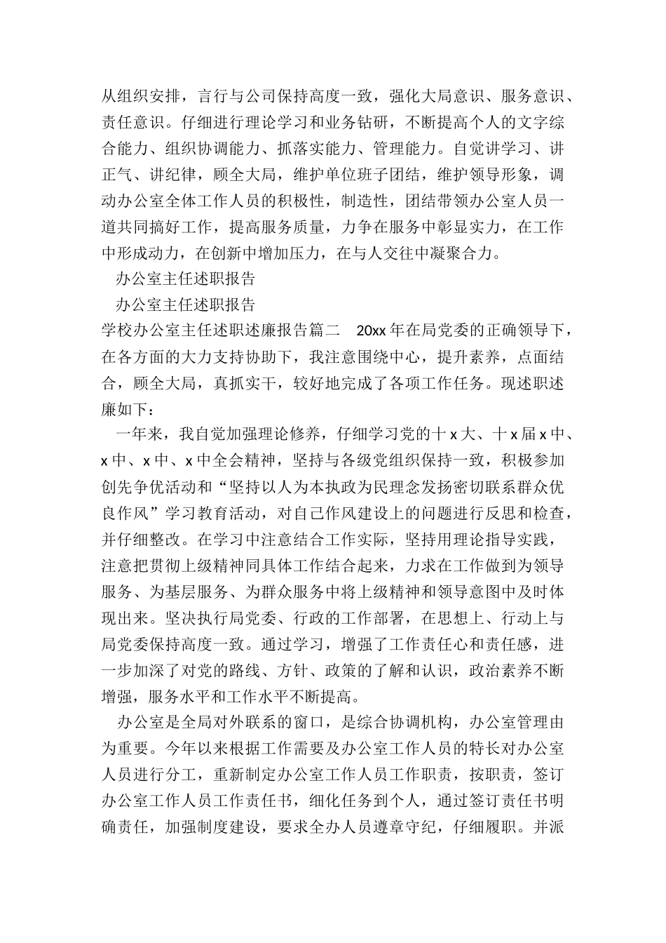 2024年学校办公室主任述职述廉报告_第3页