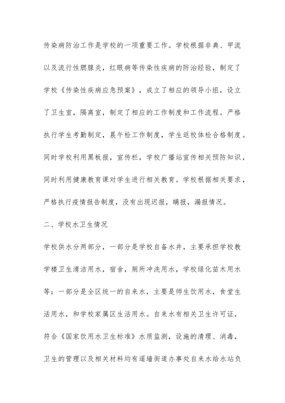 2024年学校卫生工作总结-_第2页