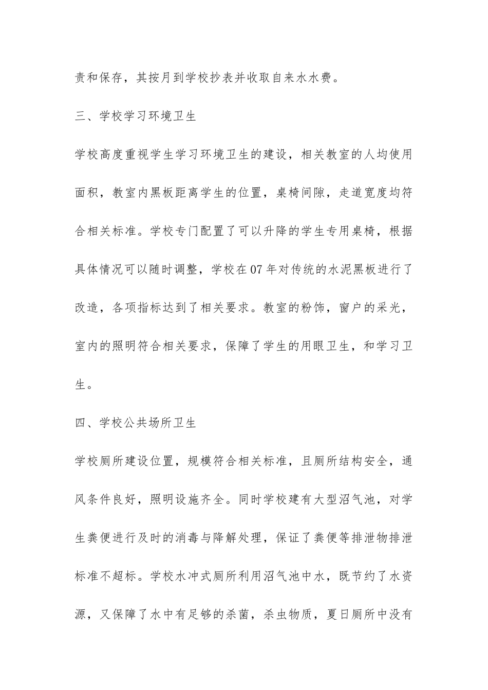 2024年学校卫生工作总结-_第3页