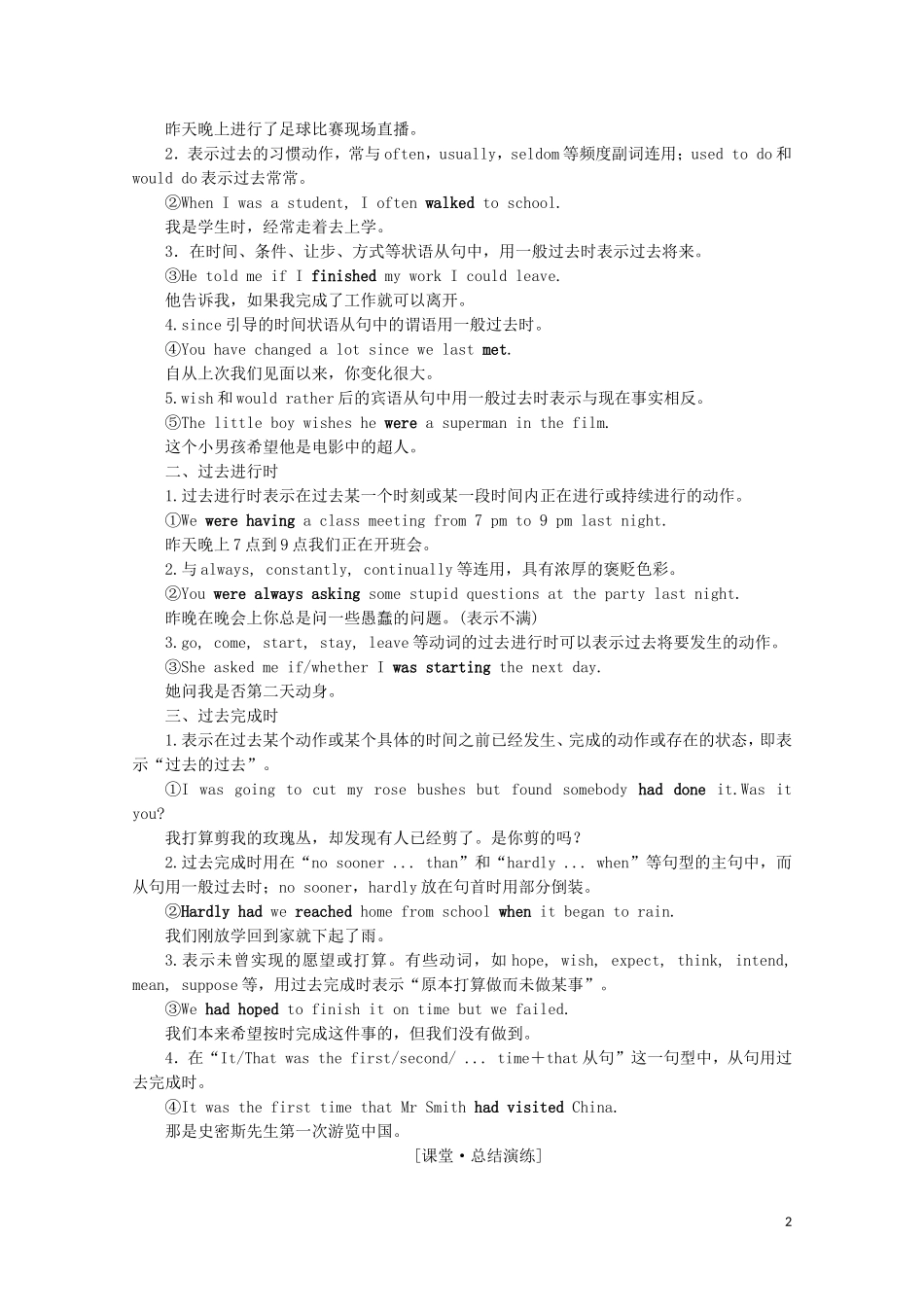 高中英语 Module 2 A Job Worth Doing Section Ⅱ Grammar教学案 外研版必修5-外研版高二必修5英语教学案_第2页