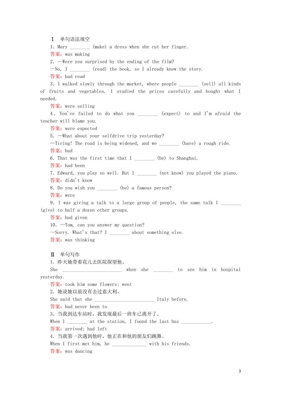 高中英语 Module 2 A Job Worth Doing Section Ⅱ Grammar教学案 外研版必修5-外研版高二必修5英语教学案_第3页