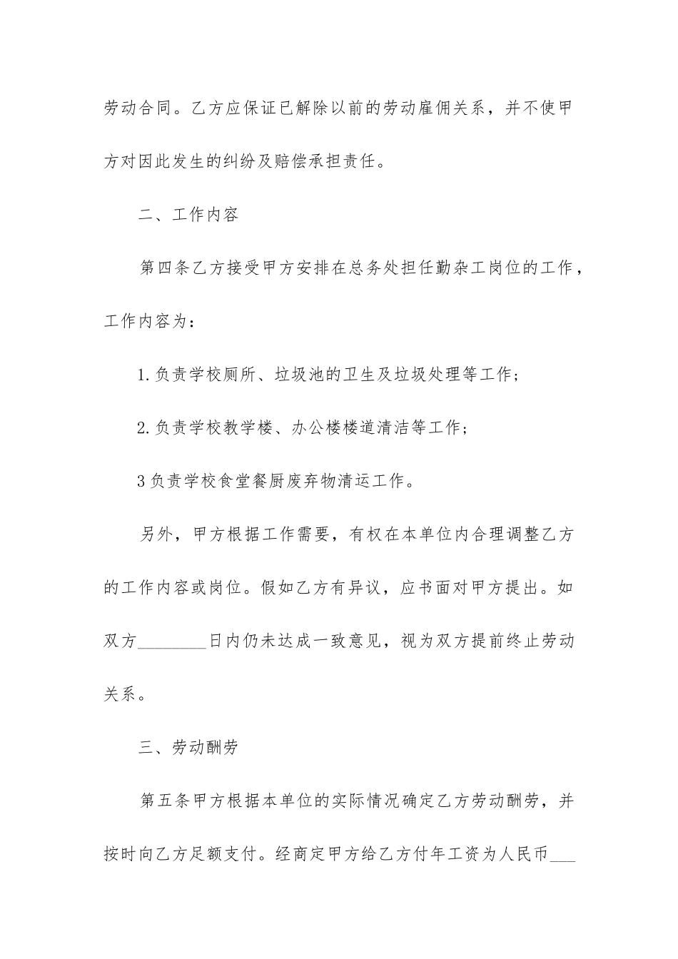 2024年学校勤杂工临时用工合同_第2页