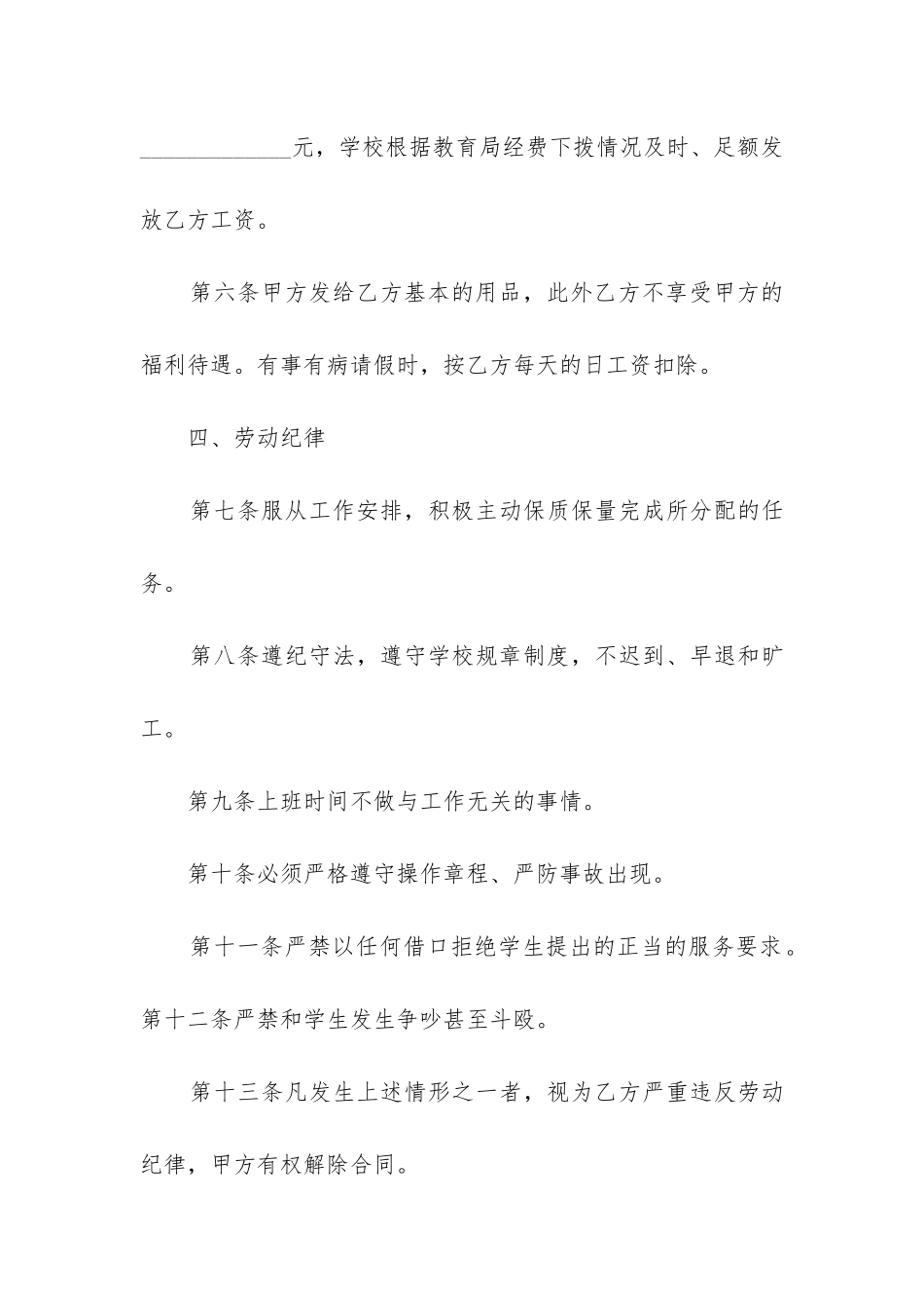 2024年学校勤杂工临时用工合同_第3页