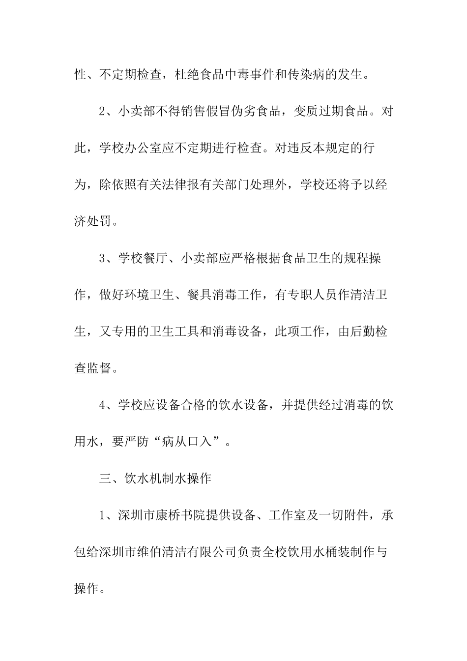 2024年学校卫生管理制度_第2页