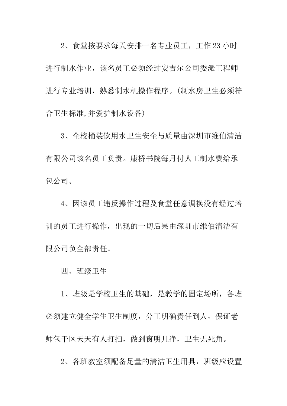 2024年学校卫生管理制度_第3页