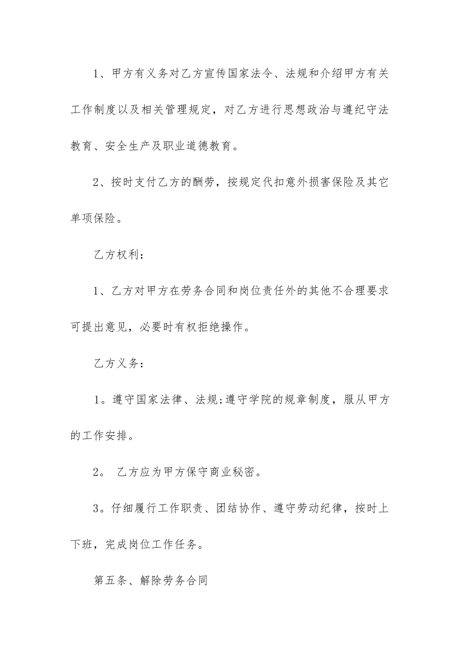 2024年学校劳务合同_第3页