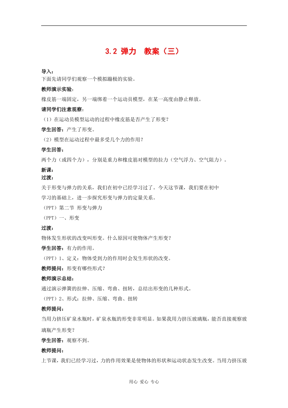 高中物理：3.2《弹力》教案（3）（新人教版必修1）_第1页