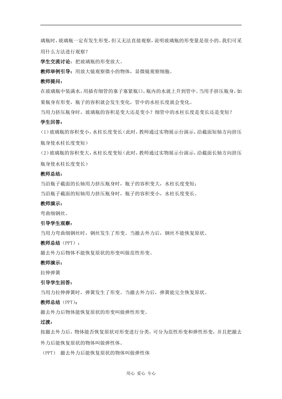 高中物理：3.2《弹力》教案（3）（新人教版必修1）_第2页