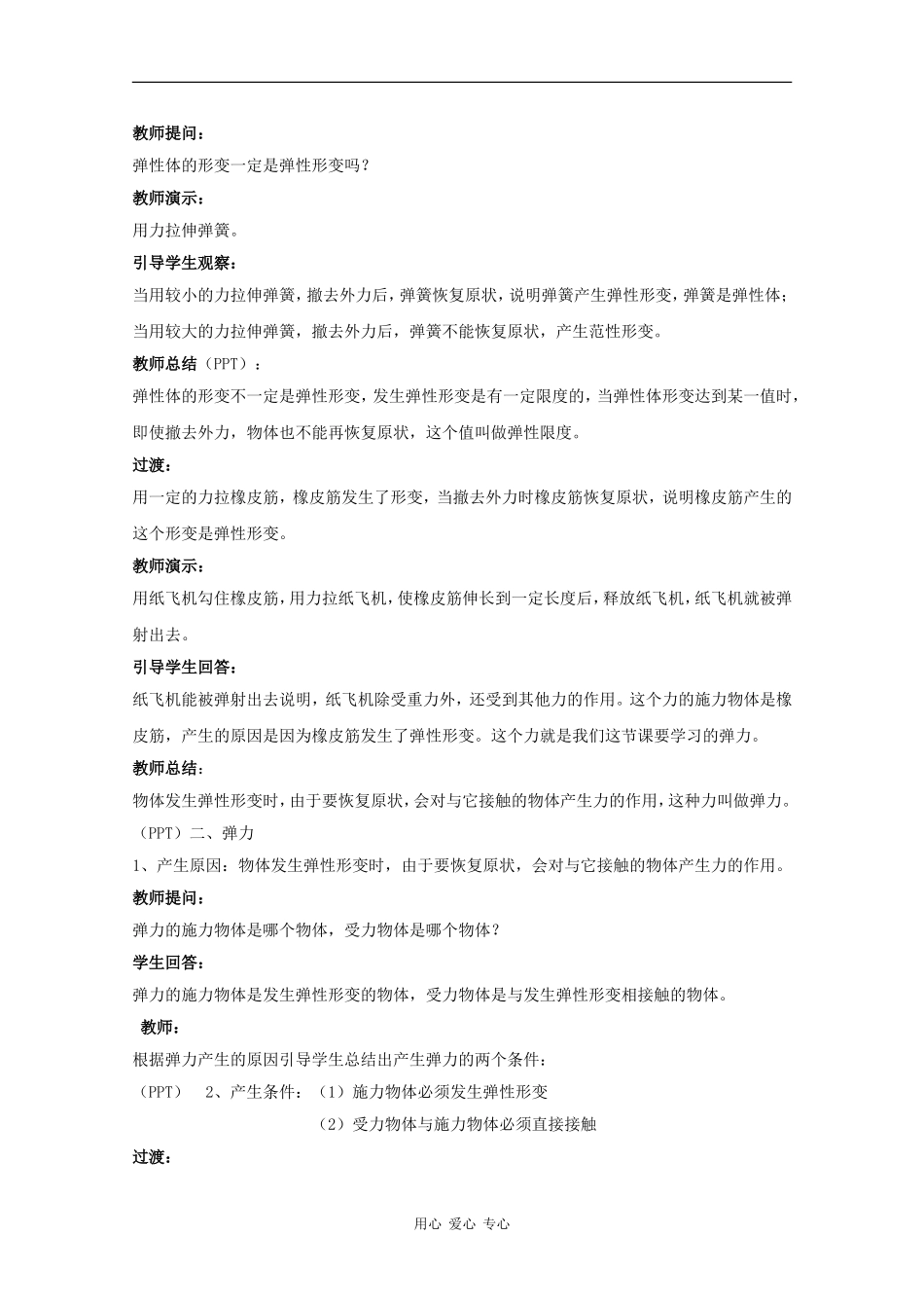 高中物理：3.2《弹力》教案（3）（新人教版必修1）_第3页
