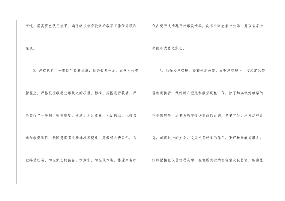 2024年学校后勤工作总结_第2页