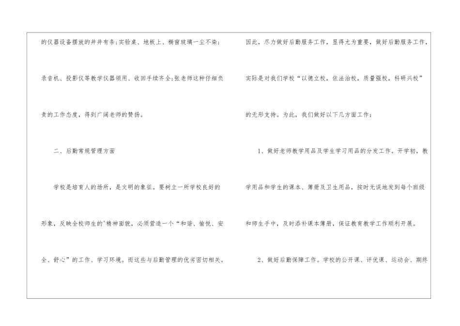2024年学校后勤工作总结_第3页