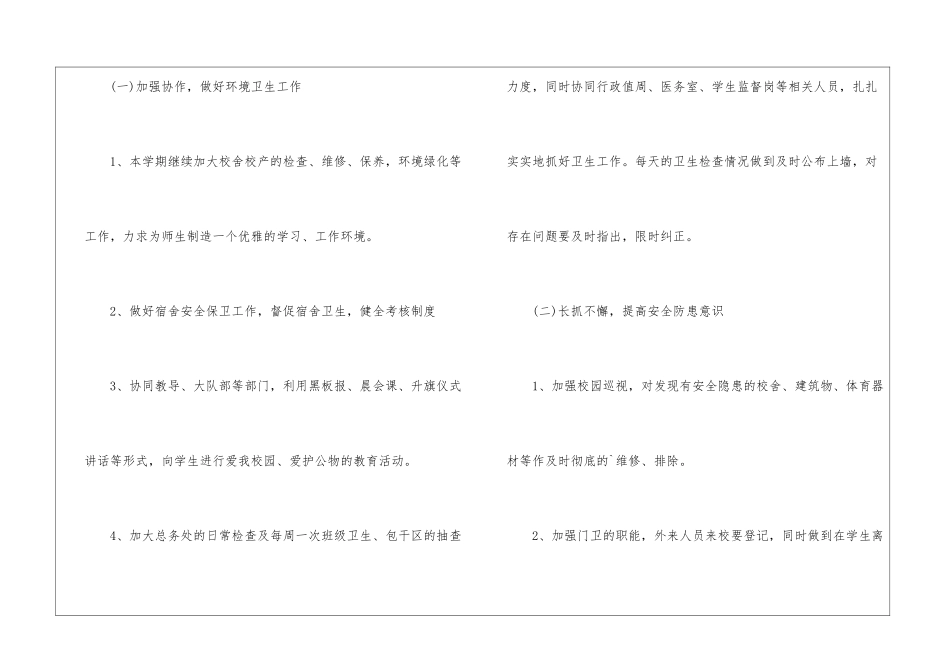 2024年学校后勤部门工作计划_第3页