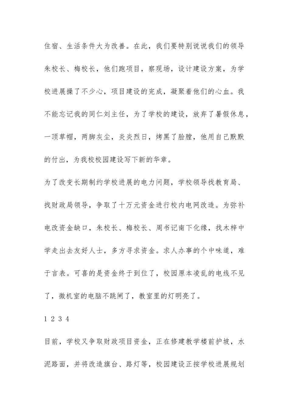 2024年学校后勤总务工作汇报总结-_第2页