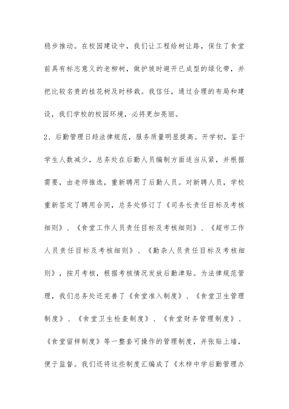 2024年学校后勤总务工作汇报总结-_第3页