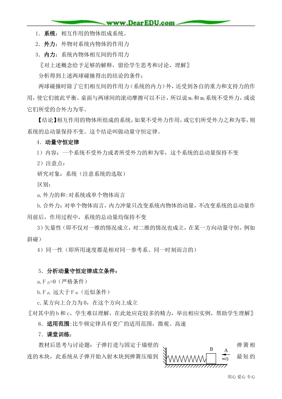 高中物理第二册动量守恒定律2_第3页