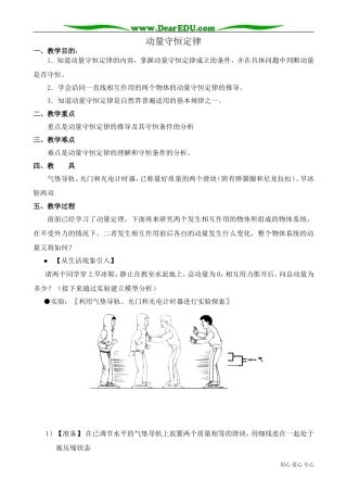 高中物理第二册动量守恒定律2