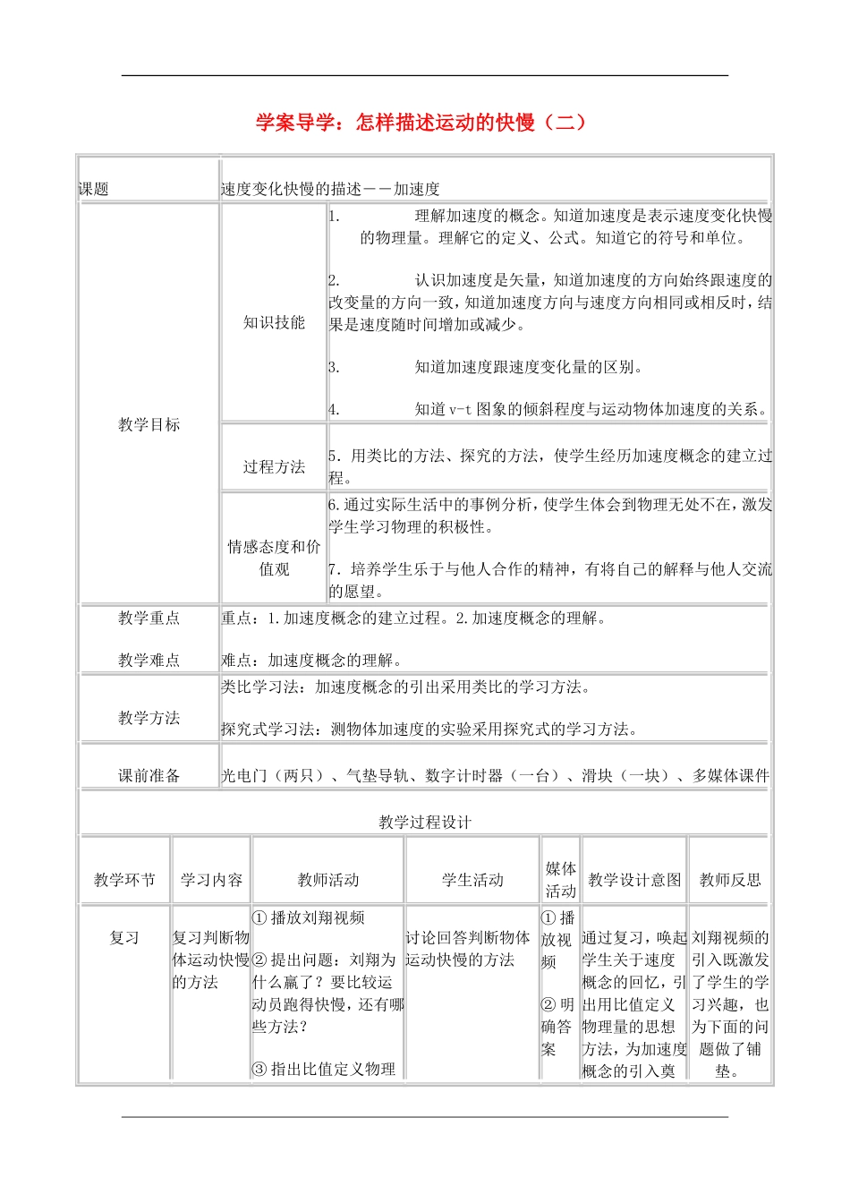 高中物理：1.3怎样描述运动的快慢（二）学案（2）（沪科版必修1）_第1页