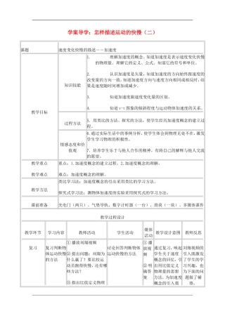 高中物理：1.3怎样描述运动的快慢（二）学案（2）（沪科版必修1）