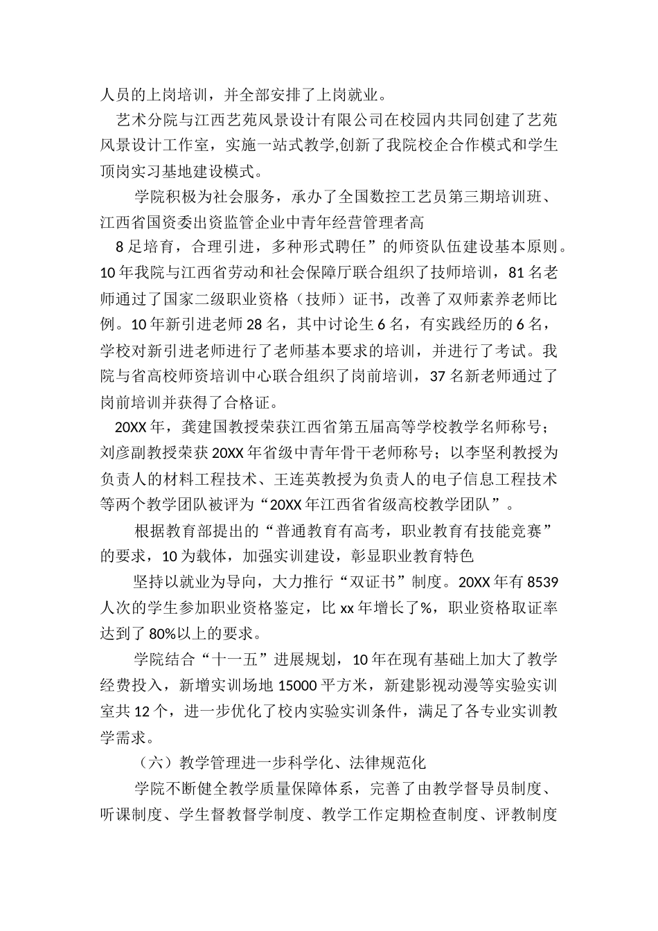 2024年学校医务室医生个人工作总结_第2页