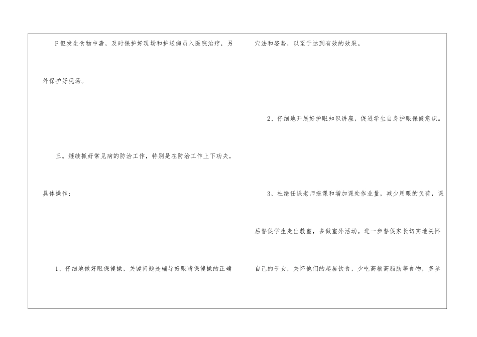 2024年学校卫生工作计划_第3页