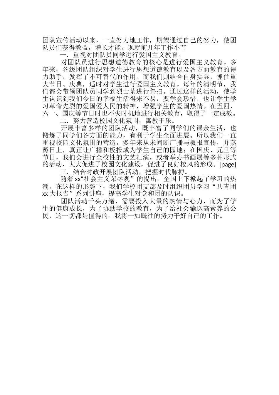 2024年学校团队活动总结范文_第2页