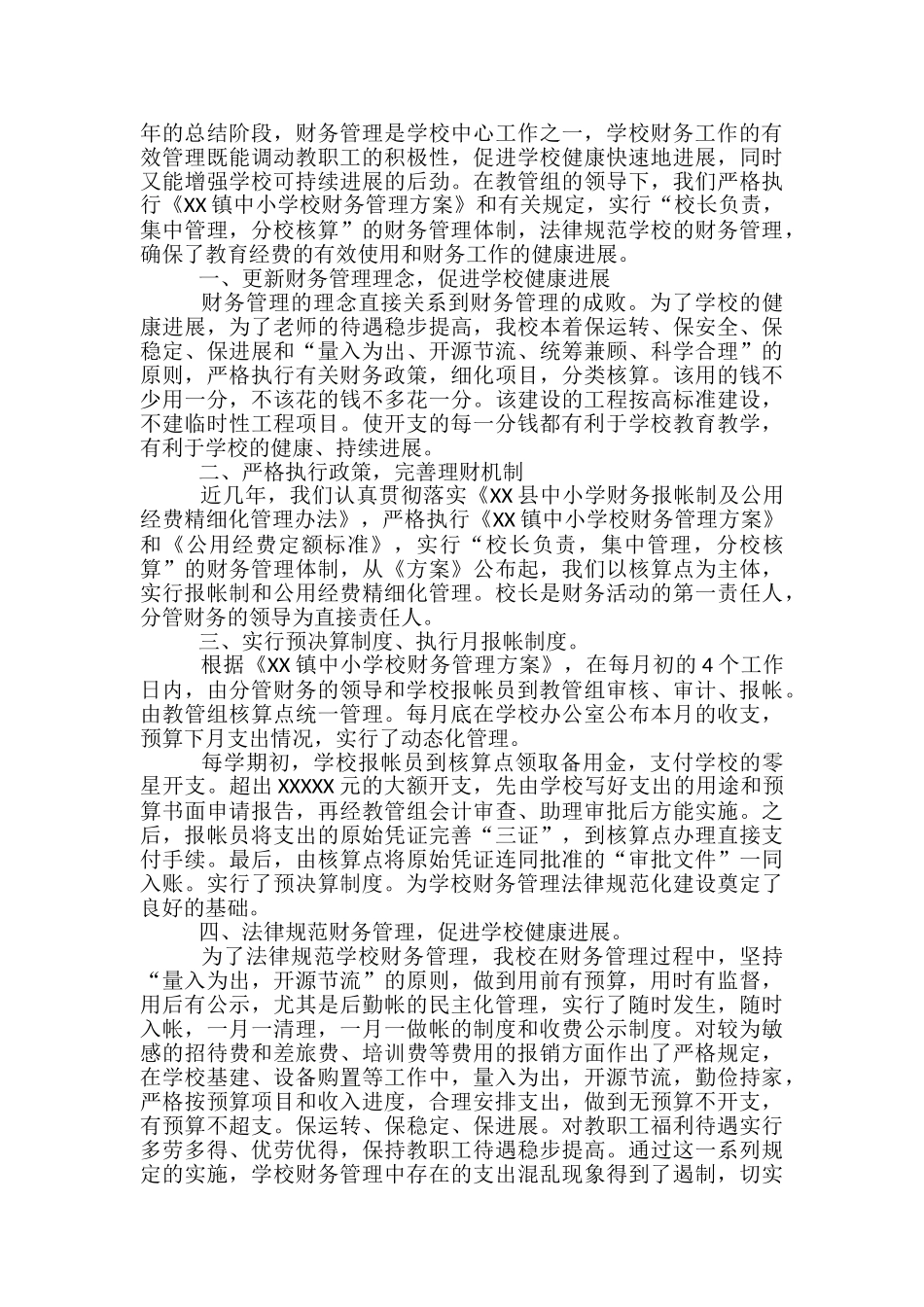 2024年学校后勤财务工作总结_第2页