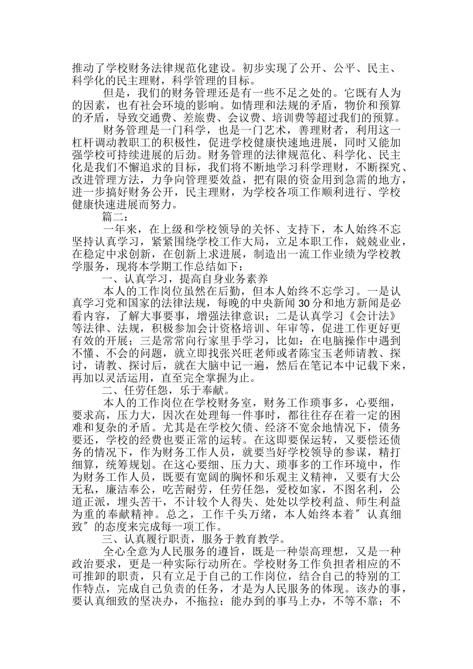 2024年学校后勤财务工作总结_第3页