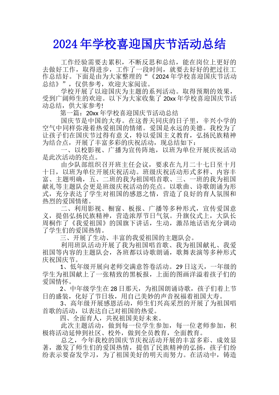 2024年学校喜迎国庆节活动总结_第1页