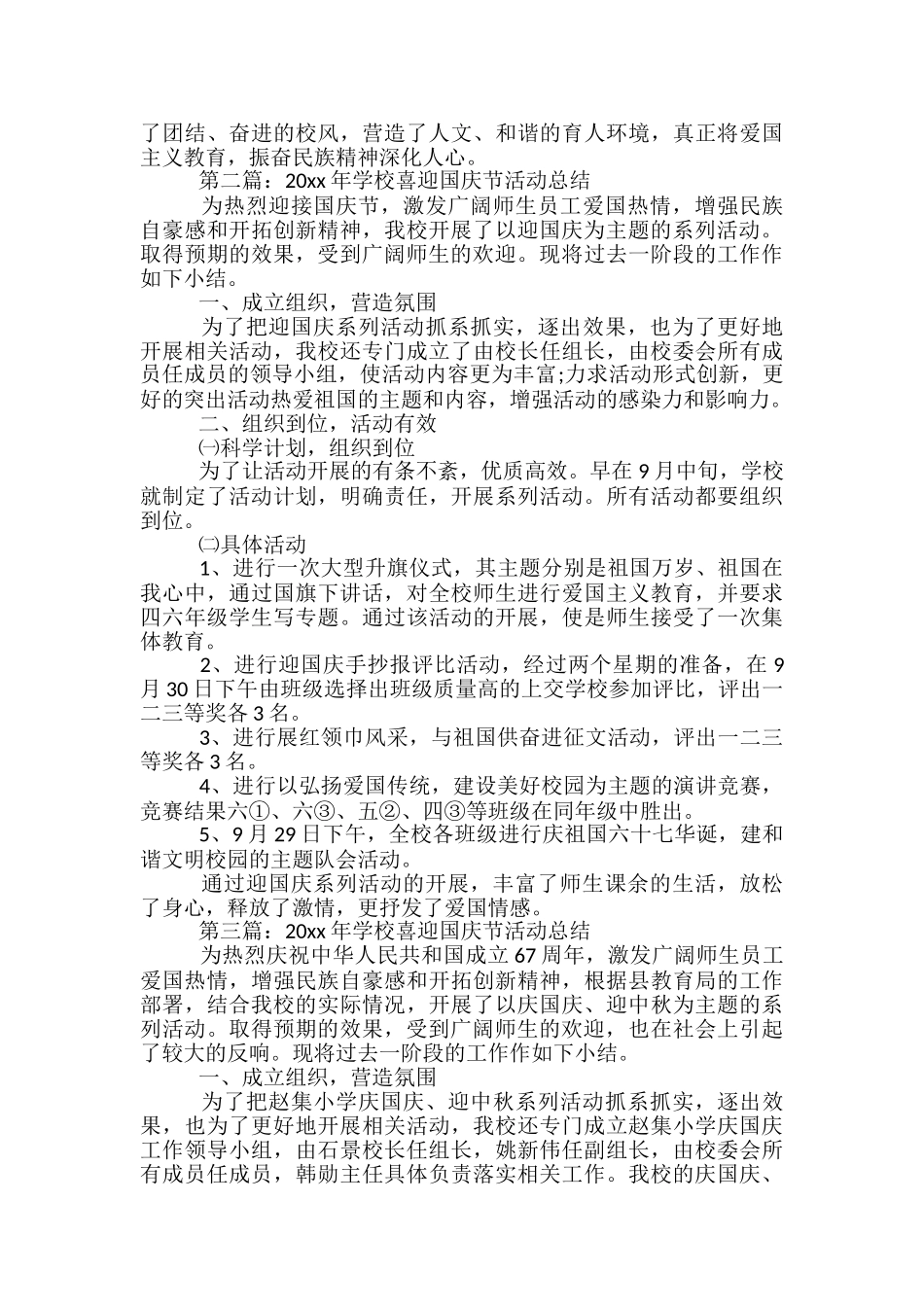 2024年学校喜迎国庆节活动总结_第2页