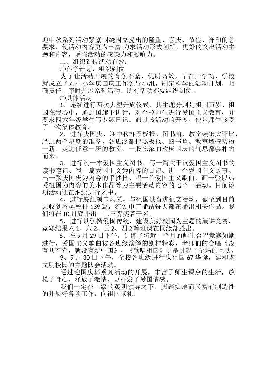 2024年学校喜迎国庆节活动总结_第3页