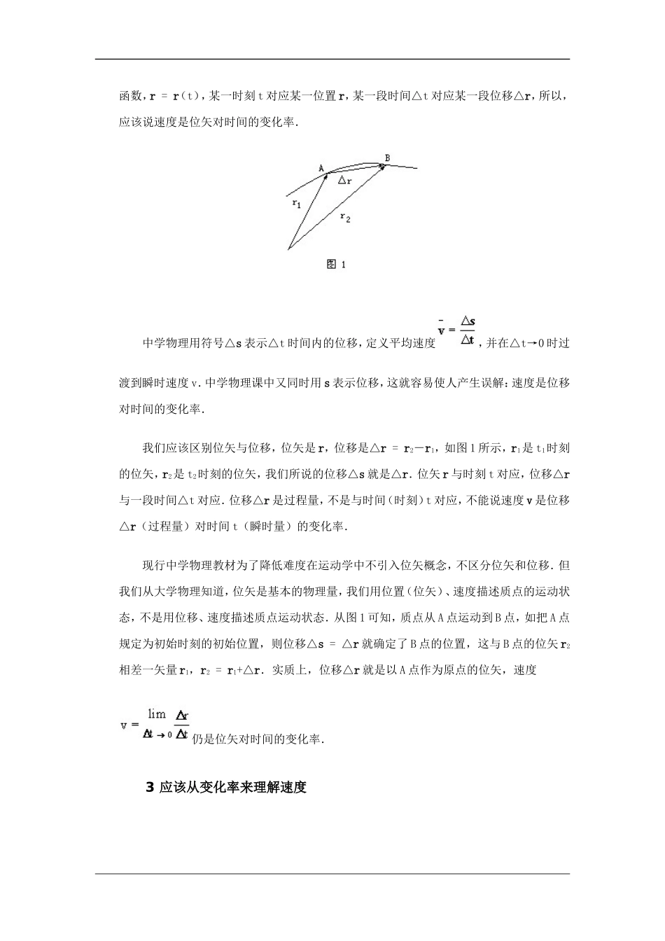 高中物理：1.3怎样描述运动的快慢（二）学案（3）（沪科版必修1）_第2页