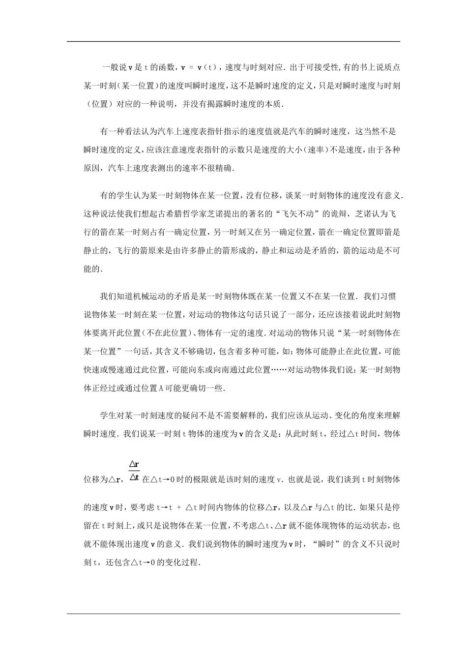 高中物理：1.3怎样描述运动的快慢（二）学案（3）（沪科版必修1）_第3页