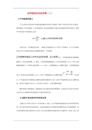 高中物理：1.3怎样描述运动的快慢（二）学案（3）（沪科版必修1）