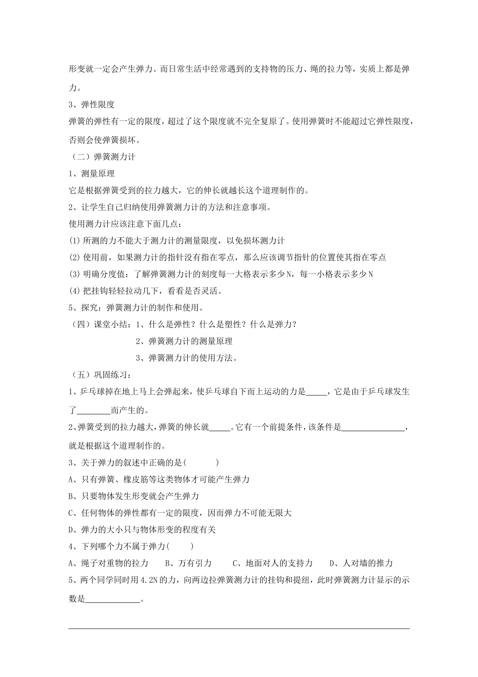 高中物理：3.2《弹力》教案（沪科版必修1）_第2页