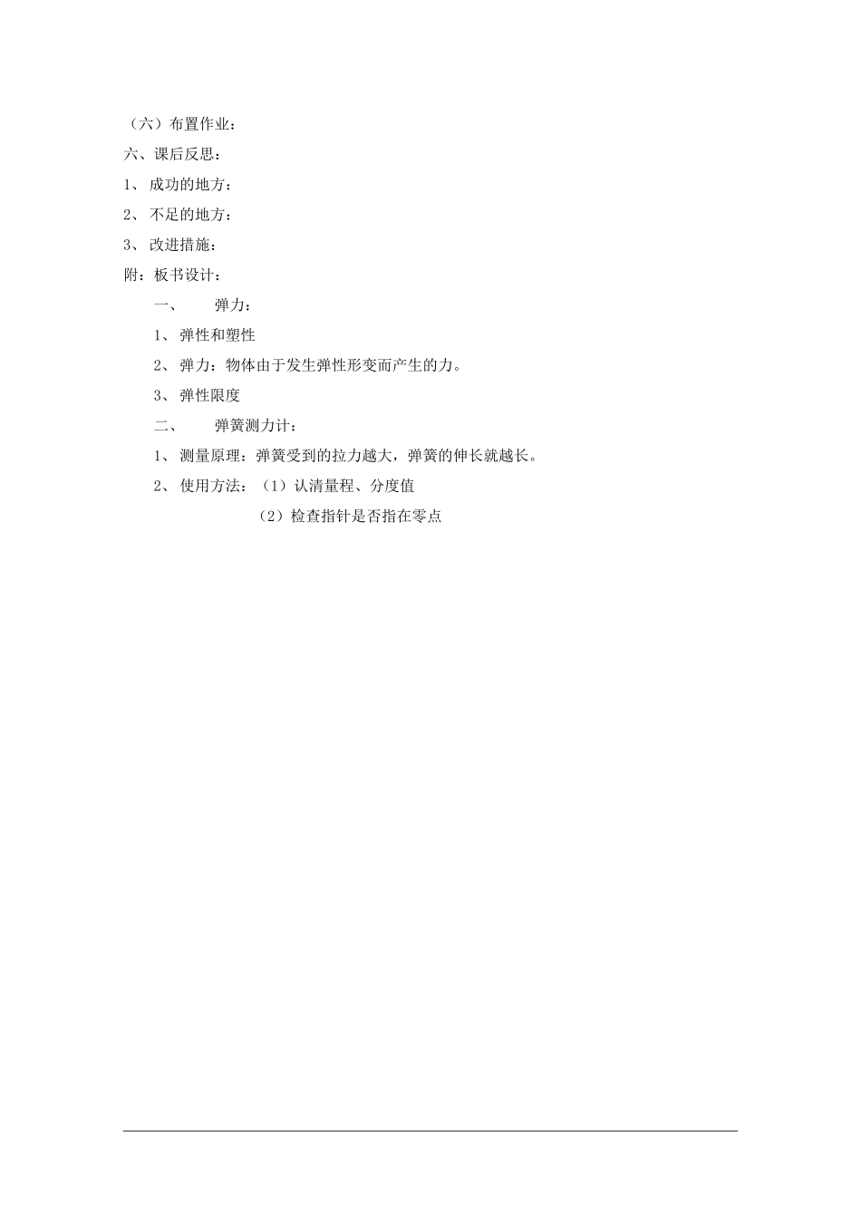 高中物理：3.2《弹力》教案（沪科版必修1）_第3页