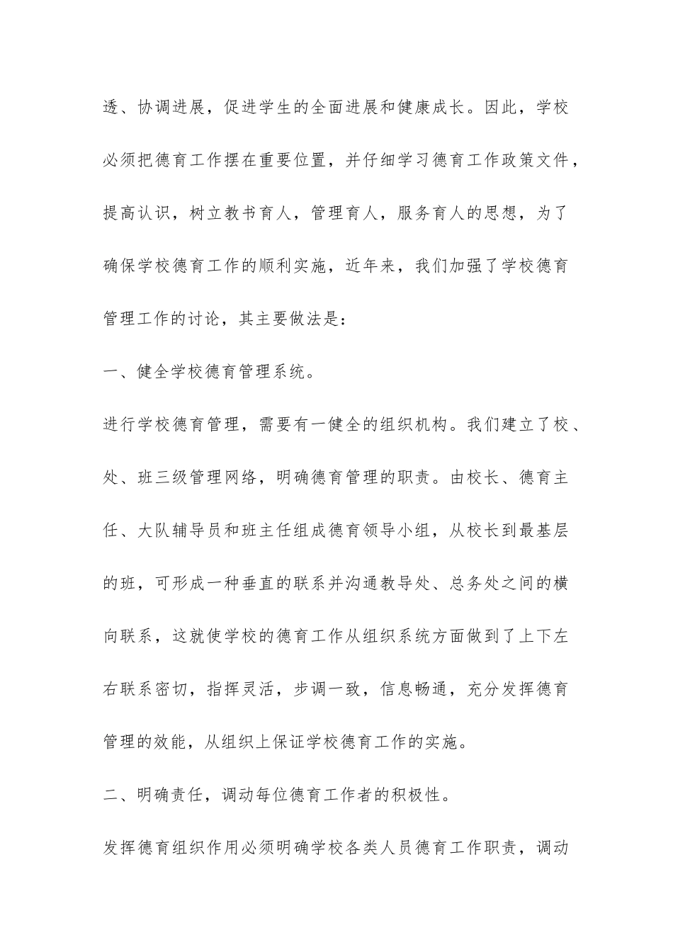 2024年学校品德教育工作总结-_第2页