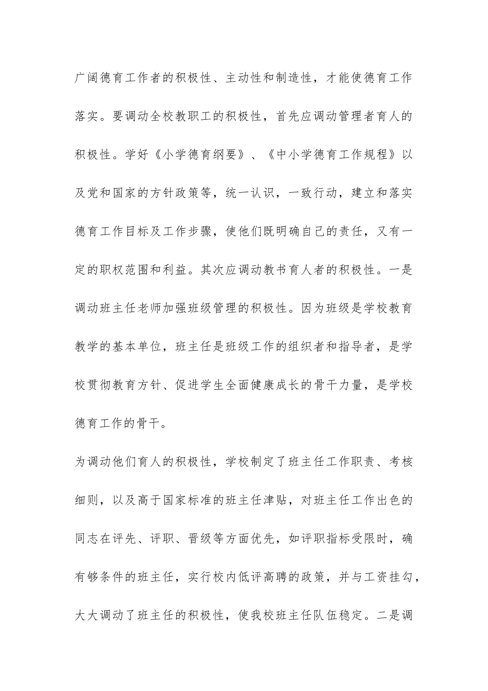 2024年学校品德教育工作总结-_第3页